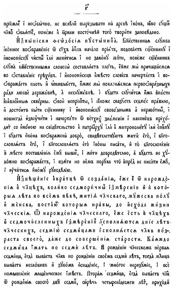 Подлинник иконописный (Большаков Сергей Тихонович) - фото №5