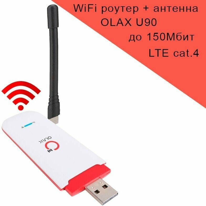 Беспроводной USB модем OLAX U90H с раздачей WiFi и внешней антенной