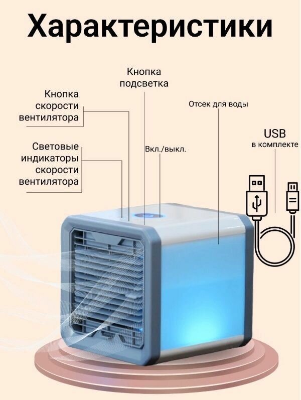 Мобильный кондиционер напольный для дома 4 в 1: увлажнитель, охладитель воздуха, ночник, очиститель - фотография № 5