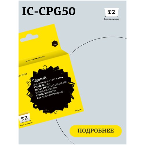 Картридж T2 IC-CPG50, 412 стр, черный