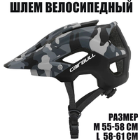 Шлем велосипедный MTB (размер M 54-58см, цвет камуфляжный)