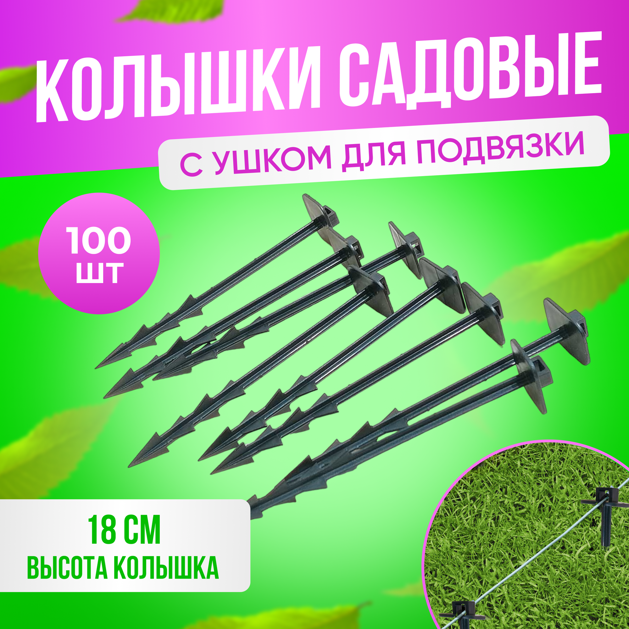 Колышек для крепления агроткани, спанбонда, геотекстиля, укрывного материала и подвязки ГеоПластБорд, 18см. 100 шт. - фотография № 9