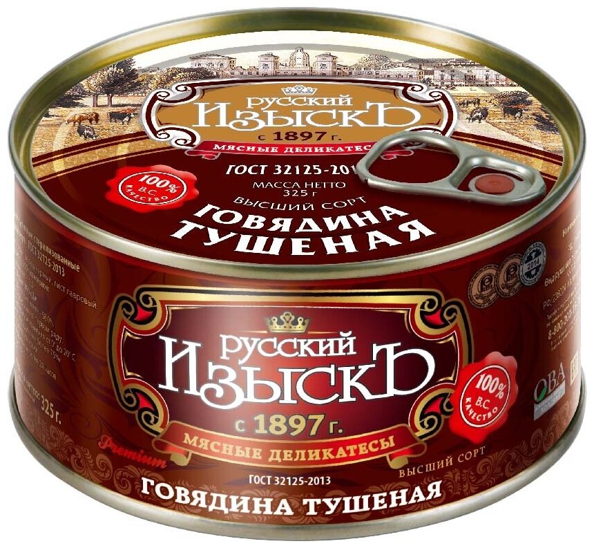 Русский Изыскъ Говядина тушеная, 325 г