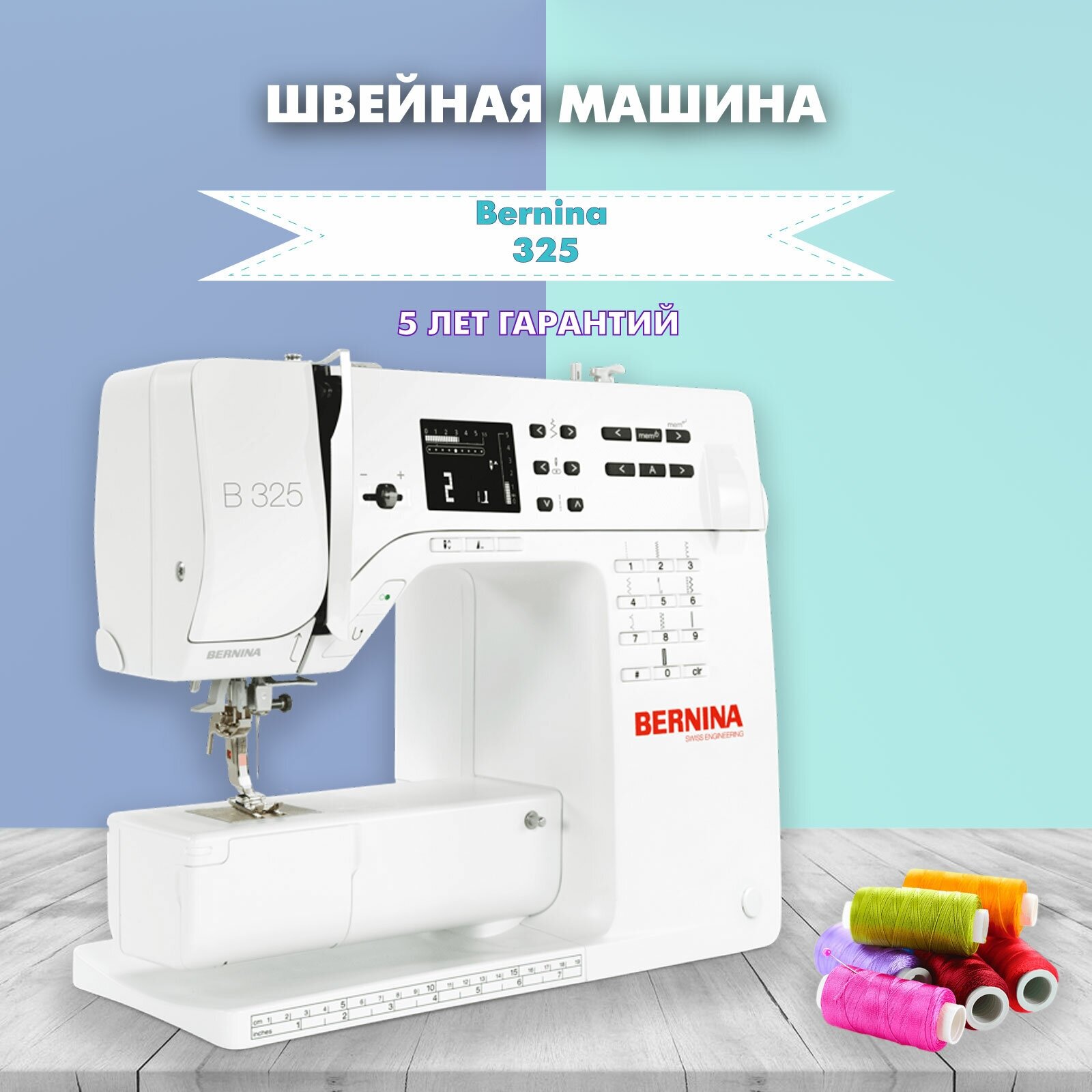 Швейная машина Bernina 325 - фотография № 7