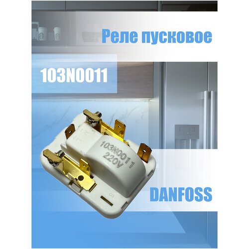 реле пуско защитное для компрессора danfoss secop 103n0011 в холодильнике indesit c00058961 c00046375 Реле пусковое компрессора холодильника Indesit 103N0011