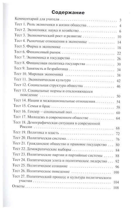 Обществознание. 11 класс. Контрольно-измерительные материалы - фото №2