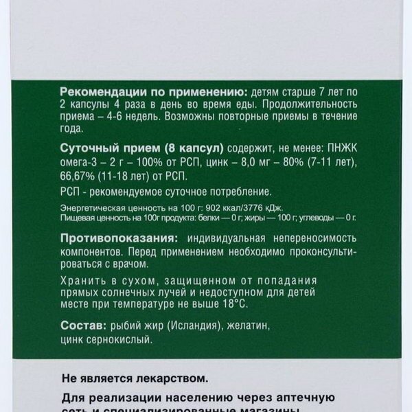 Омега Интеллект для школьников капсулы 500мг 120 шт. ЭККО ПЛЮС - фото №8