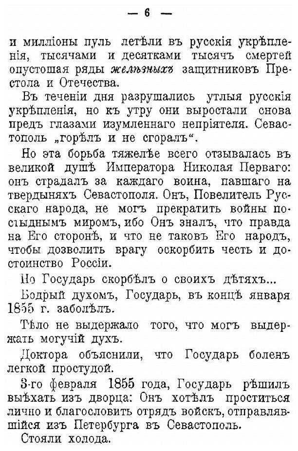 Книга Император Николай первый, Черты и Анекдоты из Его Жизни - фото №5