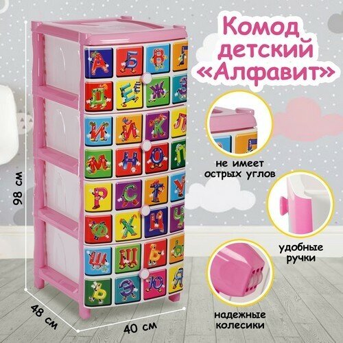 Комод elfplast №3 "Алфавит" (розовый) 301