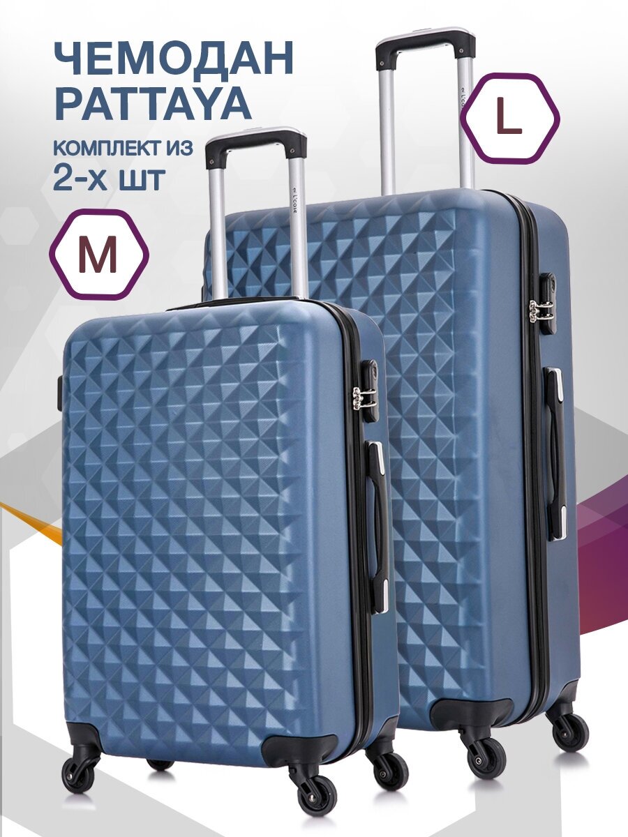 Комплект чемоданов L'case Phatthaya 