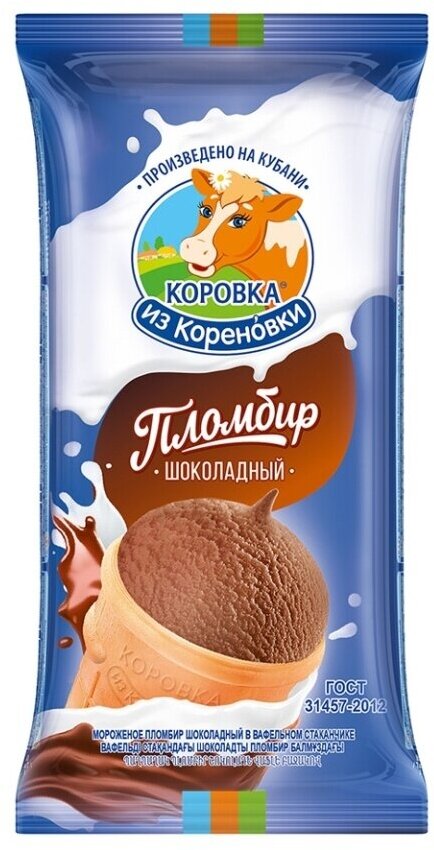 Мороженое Коровка из Кореновки Пломбир Шоколадный в вафельном стаканчике