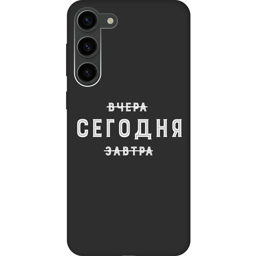 Матовый чехол Today W для Samsung Galaxy S23+ / Самсунг С23 Плюс с 3D эффектом черный матовый чехол today w для samsung galaxy s23 самсунг с23 с 3d эффектом синий