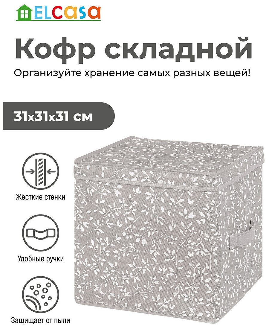 Короб-кофр / органайзер/ складной для хранения 31х31х31 см EL Casa Белая веточка на сером с 2 ручками с крышкой квадратный