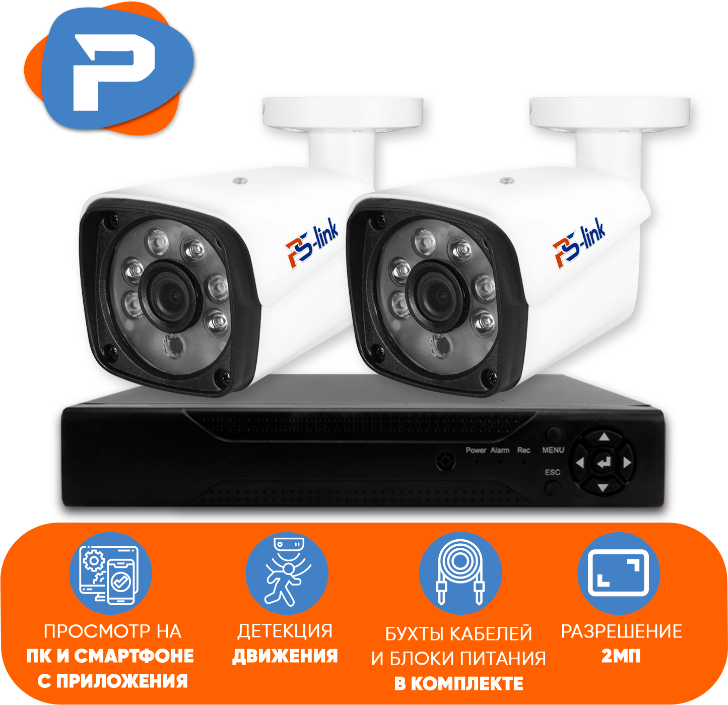 Комплект видеонаблюдения AHD Ps-Link KIT-C202HD 2 уличных 2Мп камеры