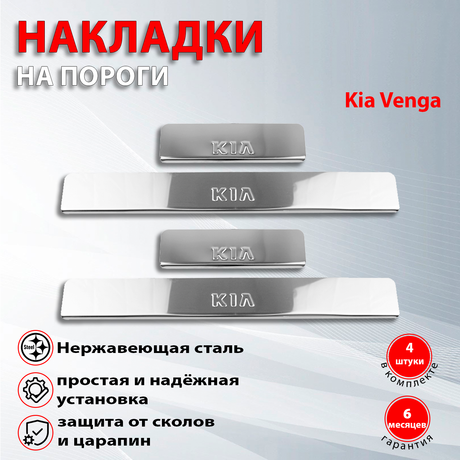 Накладки на пороги Киа Венга / Kia Venga (2009-2018)