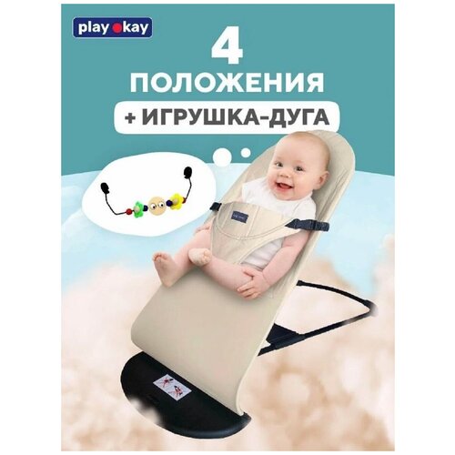 Play Okay Кресло шезлонг качели кокон детский для новорожденных (Бежевый)