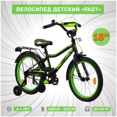 Велосипед детский Fast 2.0 18