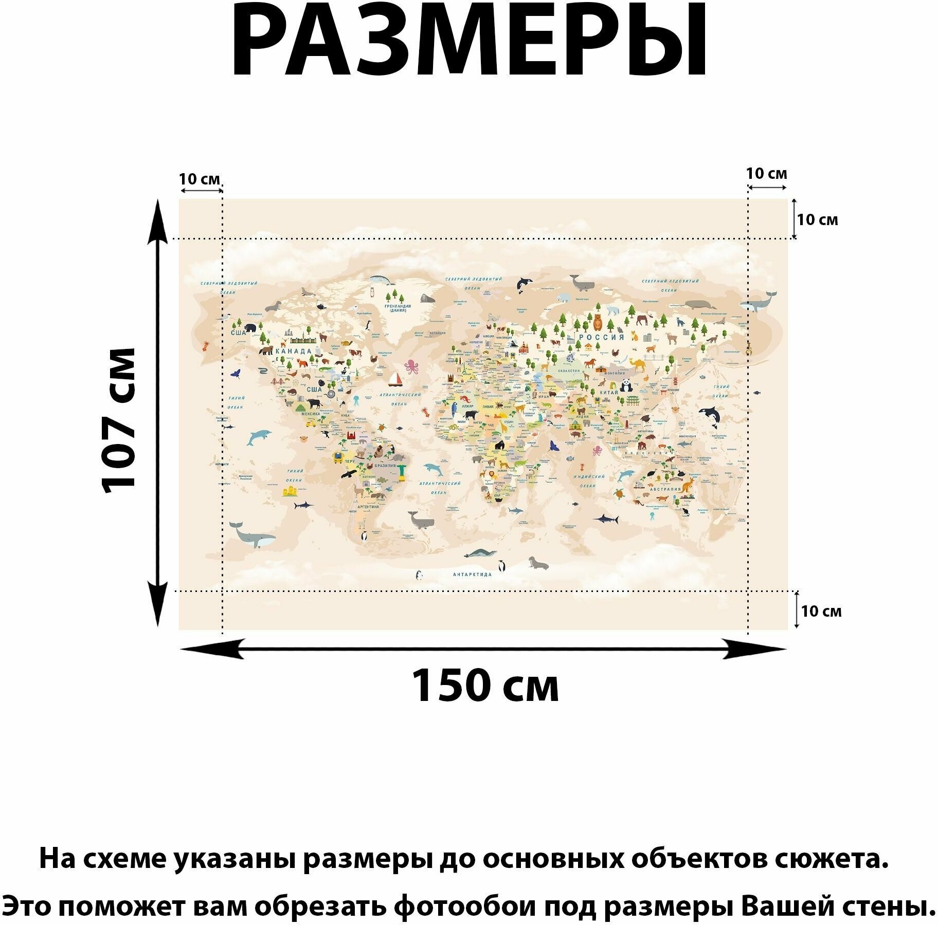 Фотообои 150х107 см Детская карта мира на русском языке с животными / обои флизелиновые на стену 008