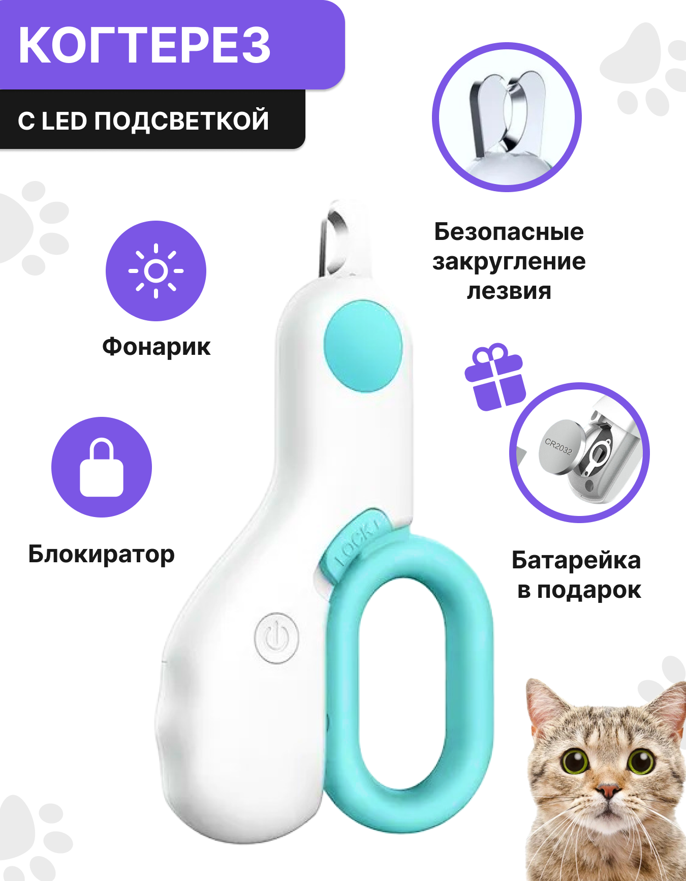 Когтерез-секатор для домашних животных с LED подсветкой, голубой. Ножницы для собак и кошек. Кусачки для ногтей с LED подсветкой. - фотография № 3