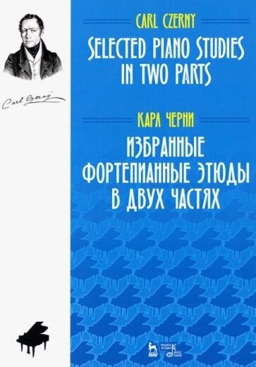 Карл Черни: Избранные фортепианные этюды в двух частях. Ноты Selected Piano Studies in two parts: sheet music