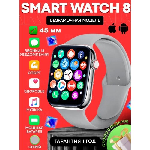 Смарт часы Наручные часыSmart Watch 8 ProСерые 184900₽