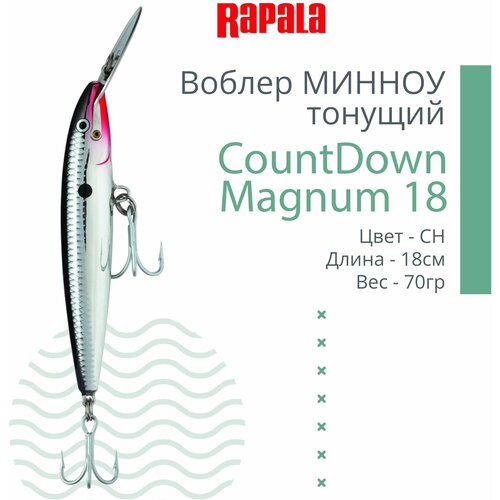 Воблер RAPALA CountDown Magnum 18 CH
