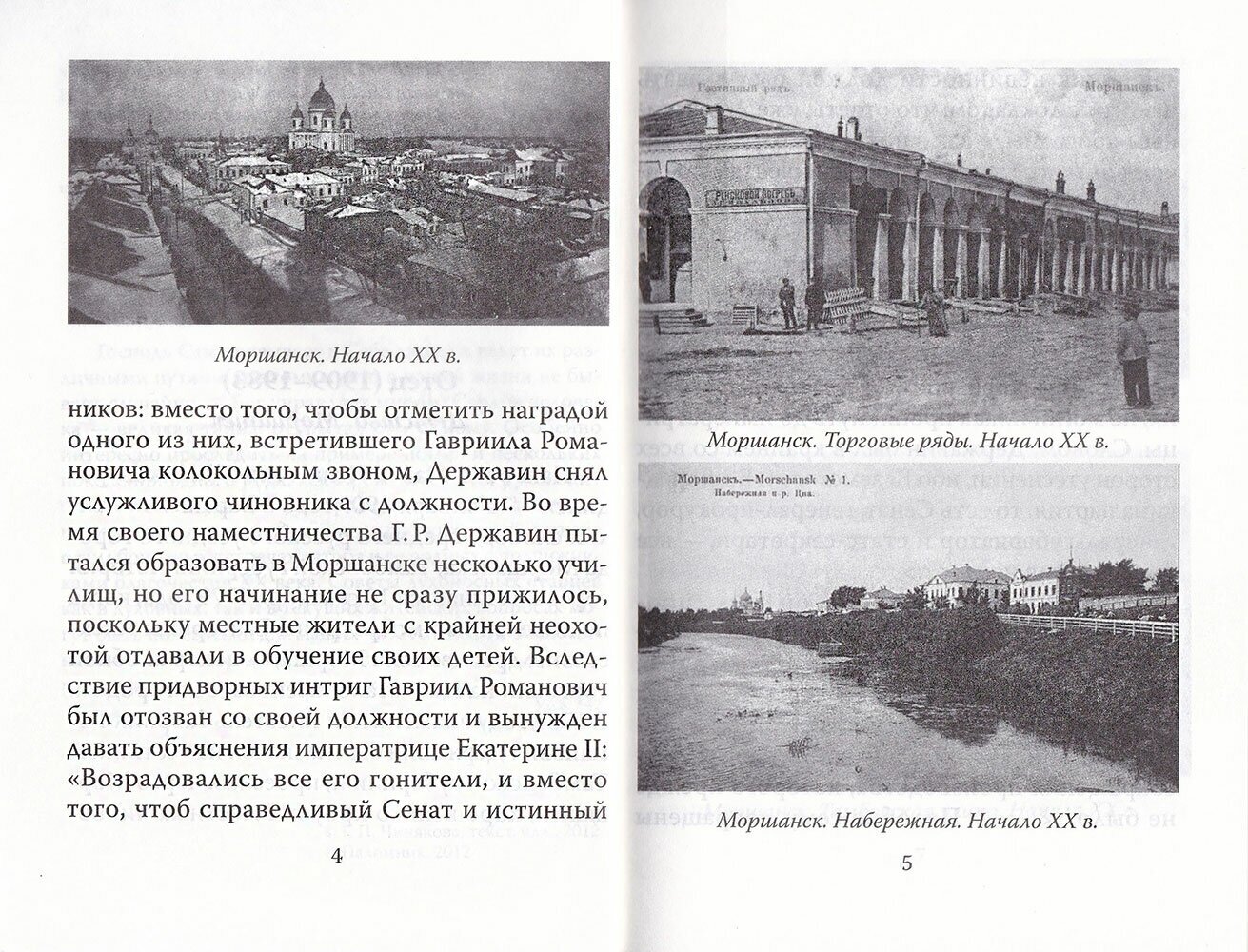 Благодарная память сердца. Воспоминания о жизни одной русской семьи и о судьбоносных встречах - фото №6