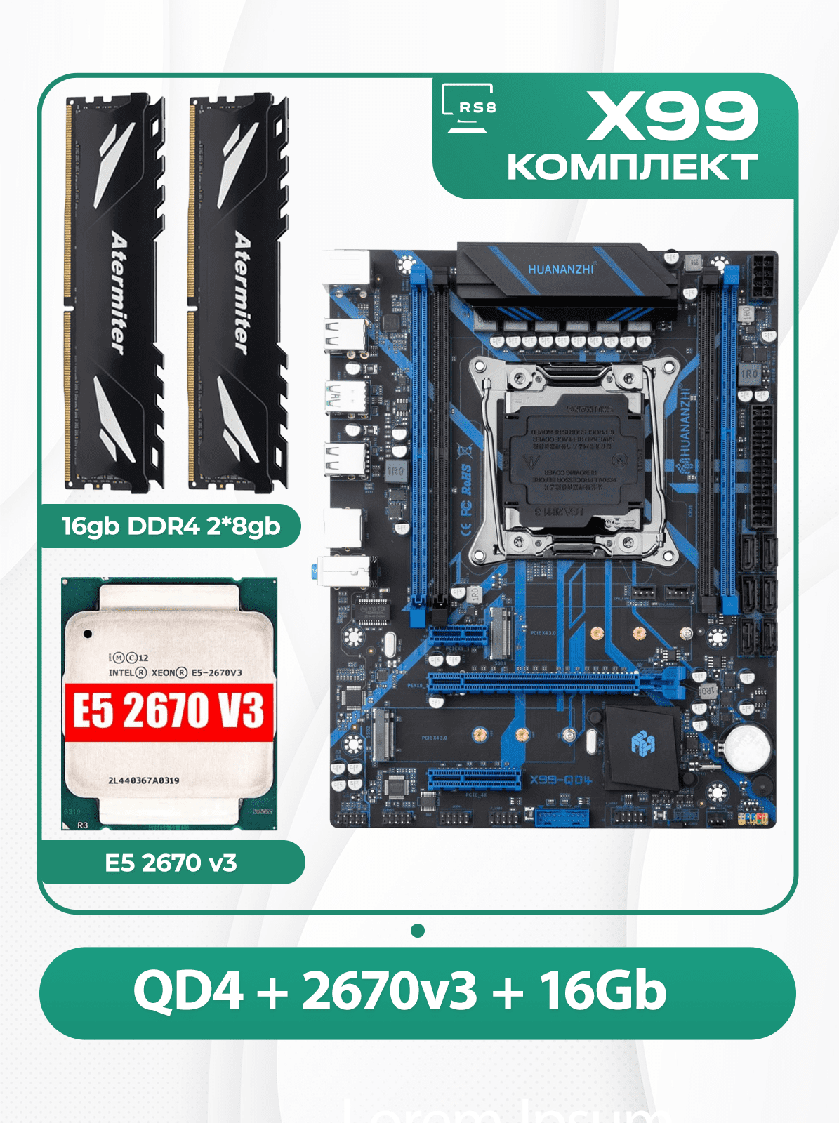 Комплект материнской платы X99: Huananzhi QD4 2011v3 + Xeon E5 2670v3 + DDR4 16Гб 2666Мгц Atermiter