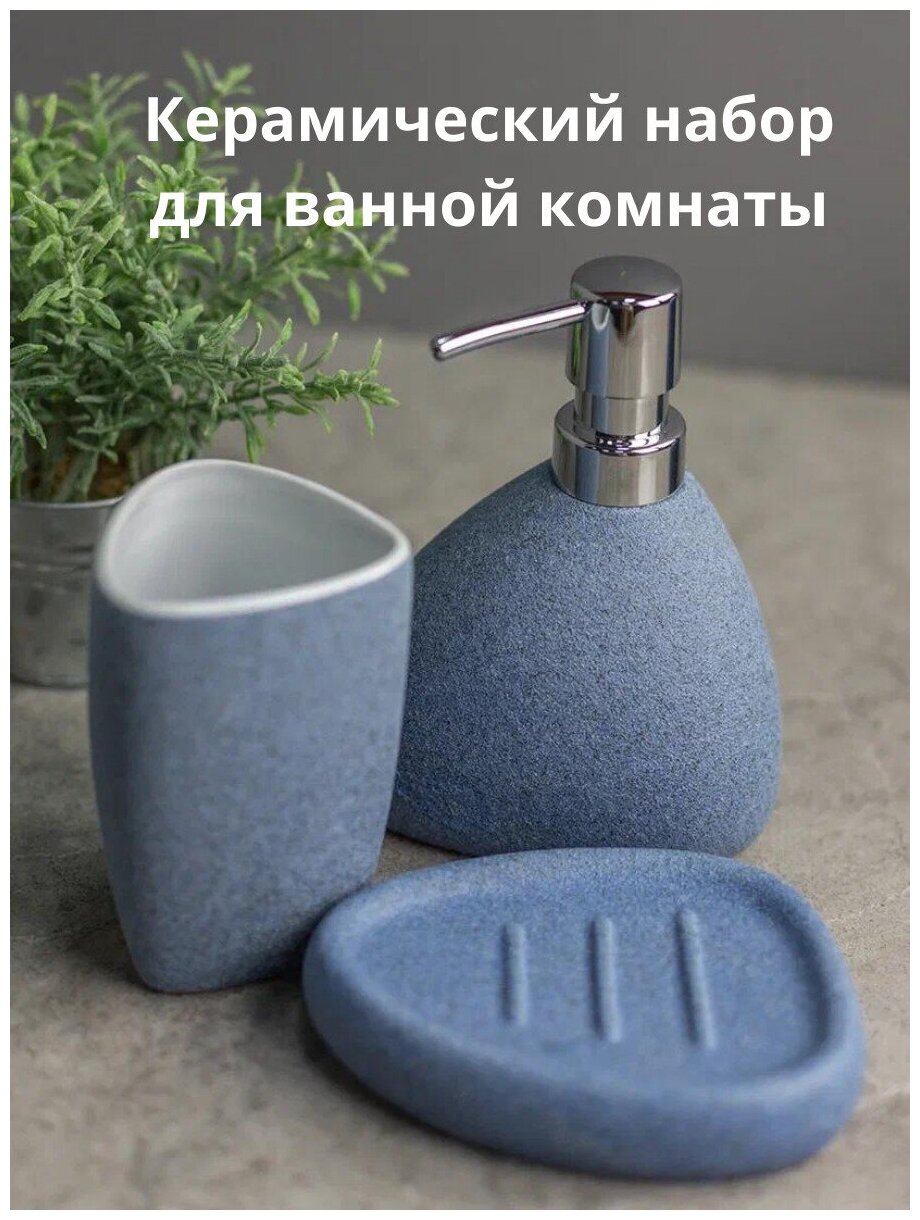Набор для ванной комнаты / аксессуары для ванны/принадлежности для ванны/комплект для ванны BATH PLUS AZZURRO керамика
