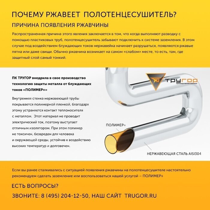 Электрический полотенцесушитель лесенка Тругор - фото №9