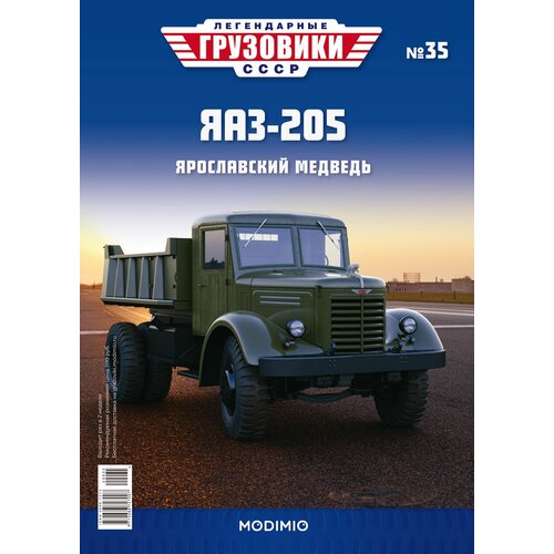 Легендарные грузовики СССР №35 - ЯАЗ-205