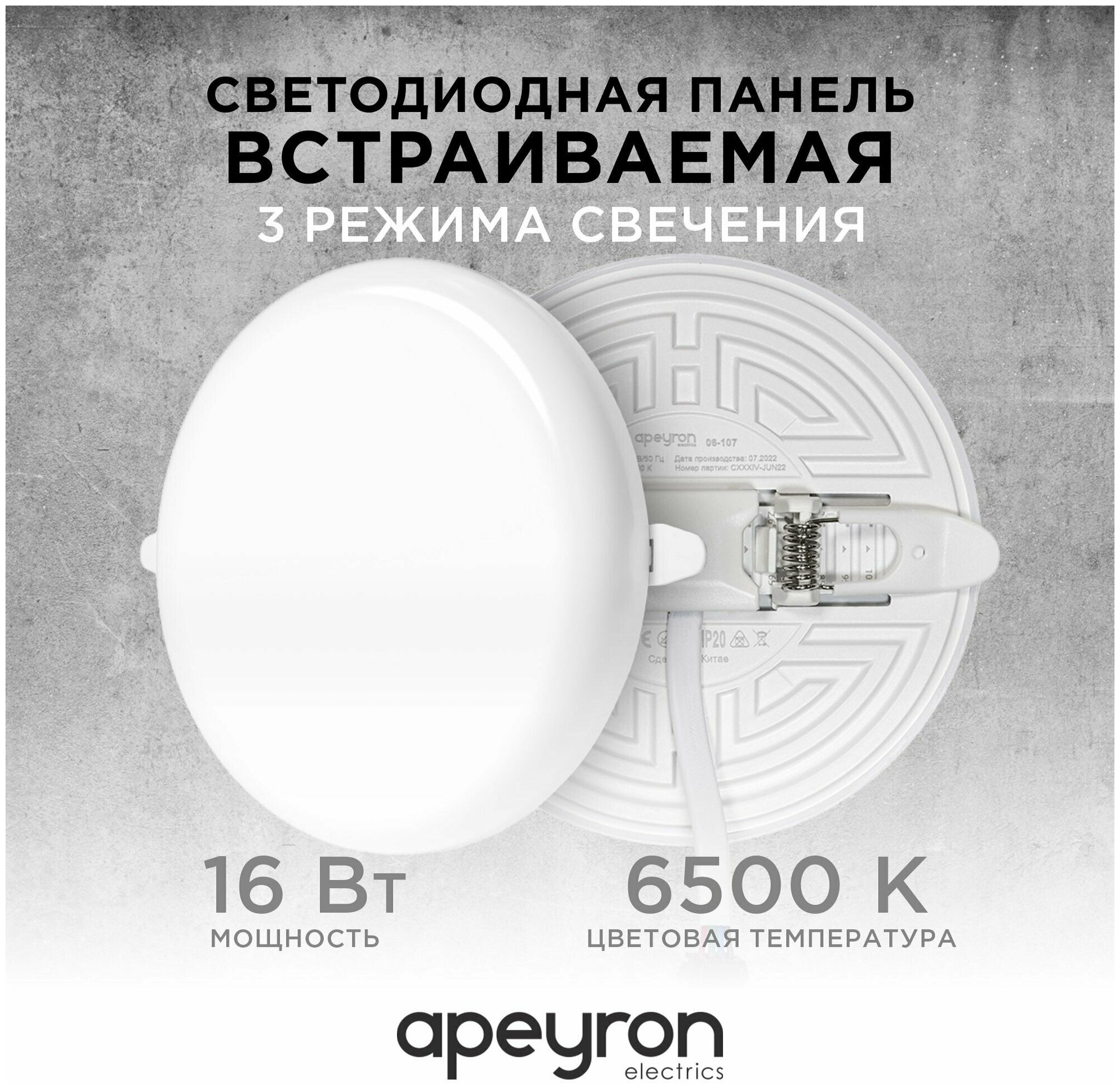 Безрамочная встраиваемая светодиодная панель Apeyron 06-107 / 16Вт (12Вт+4Вт), 230В/50Гц, 1360Лм, 6500К, IP20 - фотография № 5