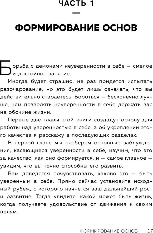 Высокая самооценка. Книга-тренажер по уверенности в себе - фото №12