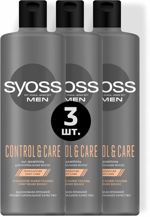Шампунь для волос Syoss Men Control 2-in-1 3x450 мл