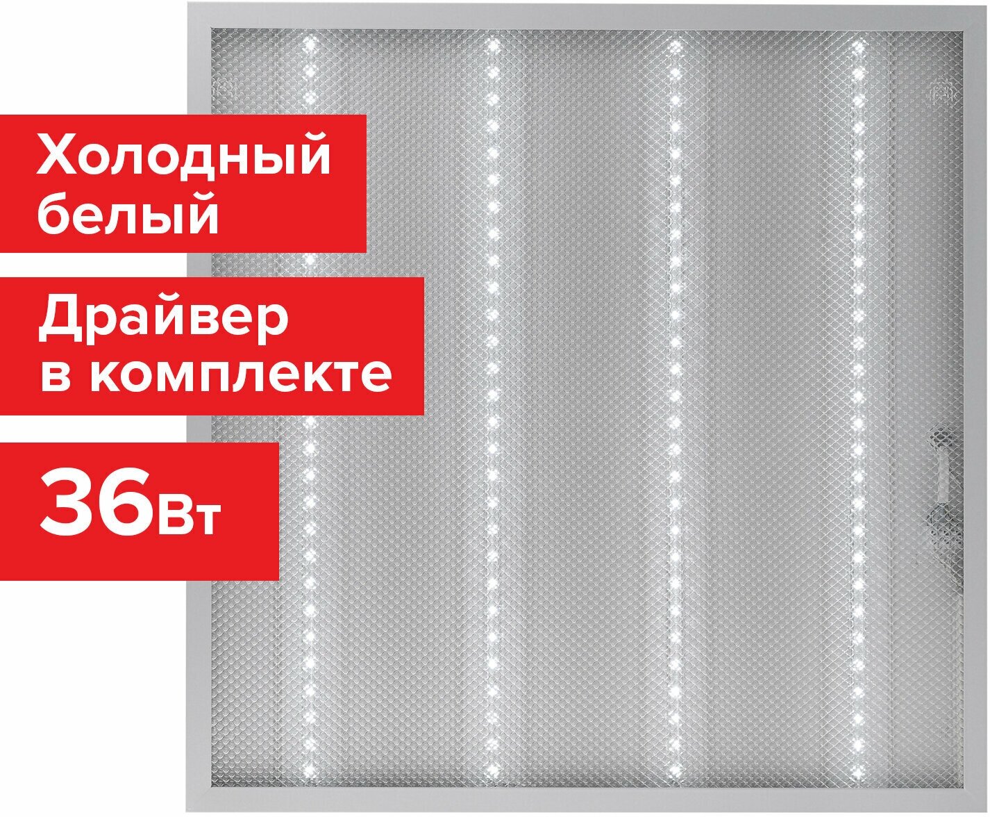 Светильник светодиодный Sonnen с драйвером, армстронг, 6500 k, холодный, 595х595х19 мм, 36 вт