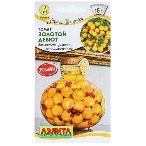 Семена Томат Золотой дебют, Закатки с грядки, 0,2 г томаты черри 250 г стакан