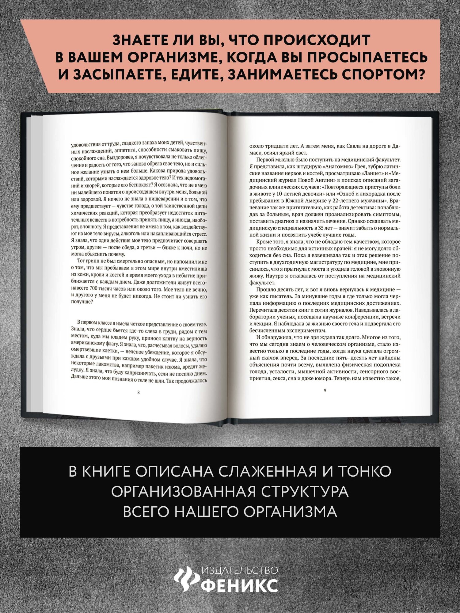 Краткая история тела. 24 часа из жизни тела. Секс, еде, сон, работа - фото №2