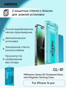 Фото Защитное стекло Remax GL-81 для iPhone 14 Pro с боксом для поклейки