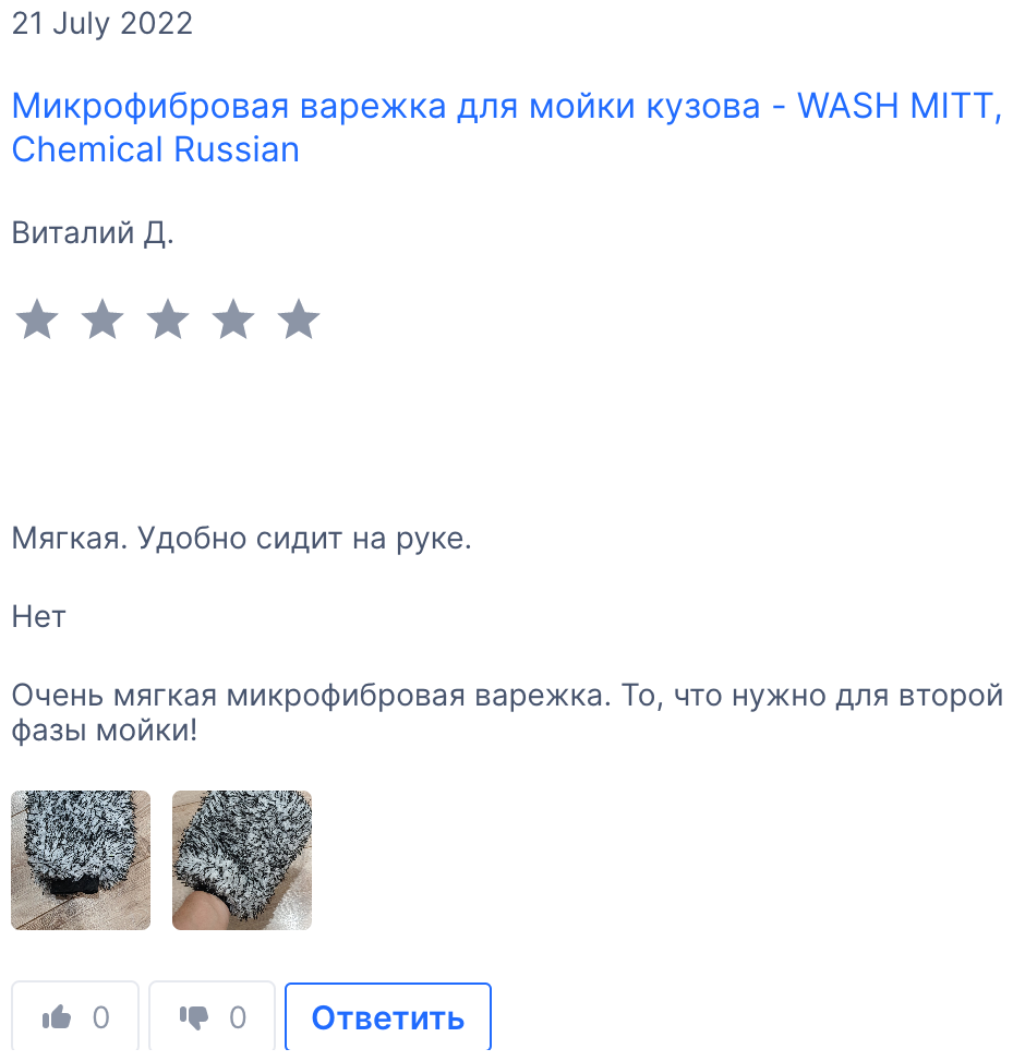 WASH MITT - Микрофибровая варежка для мойки кузова, Chemical Russian