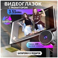 Видеоглазок для входной двери с монитором / Видеозвонок/Домофон/Видеодомофон