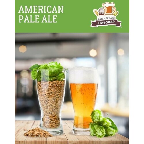 Зерновой набор для варки пива АПА Американский Пэйл Эль на 22-25 л