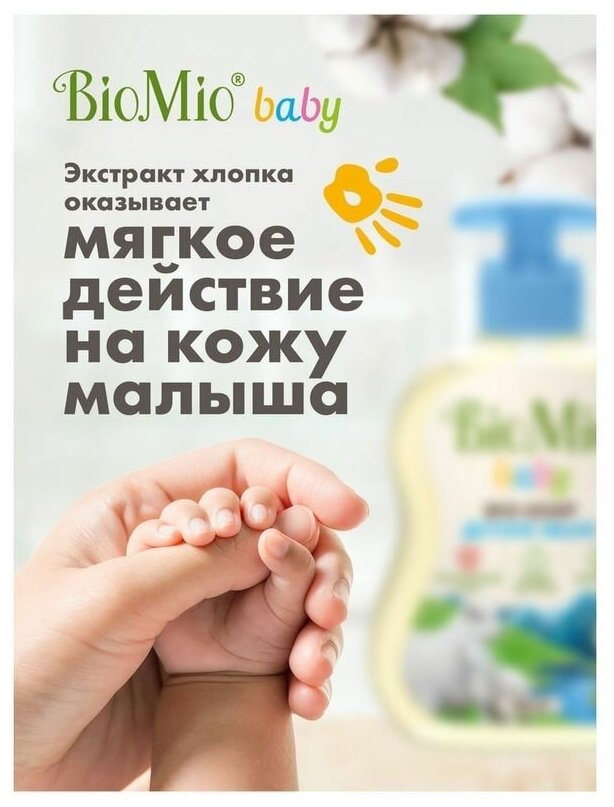 Мыло жидкое BioMio Baby детское 300мл Органик Фармасьютикалз - фото №16