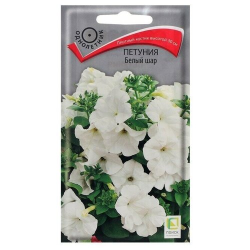 Семена цветов Петуния Белый шар, 0,1 г 5 упаковок