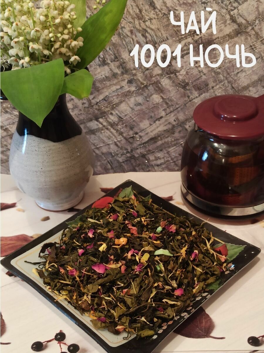 Чай черный и зеленый "1001 Ночь" 200 г. Листовой Рассыпной Favourite tea Восточный Микс - фотография № 1