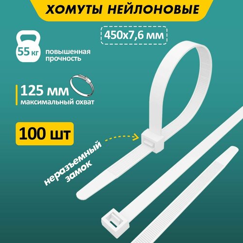 Стяжка кабельная (хомут стяжной) REXANT 07-0450-8 7.6 х 450 мм 100 шт. стяжка кабельная хомут стяжной rexant 07 0450 5 4 8 х 450 мм 100 шт