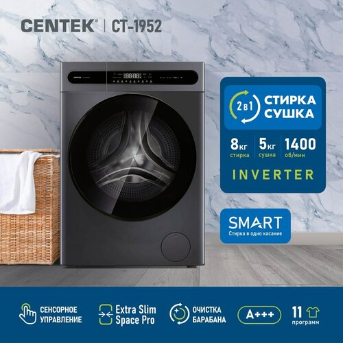 Стиральная машина CENTEK CT-1952 серая 8кг 11пр INVERTER Сушка 5кг 6599900₽