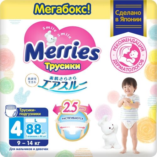 Трусики MERRIES L (9-14 кг) 88 шт (2 упаковки по 44 шт)