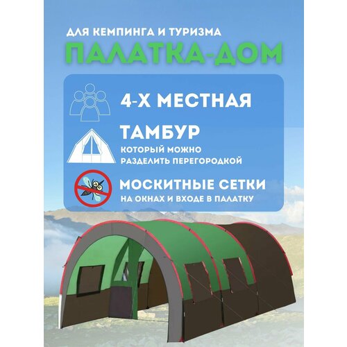 Палатка кемпинговая четырехместная LY-2790