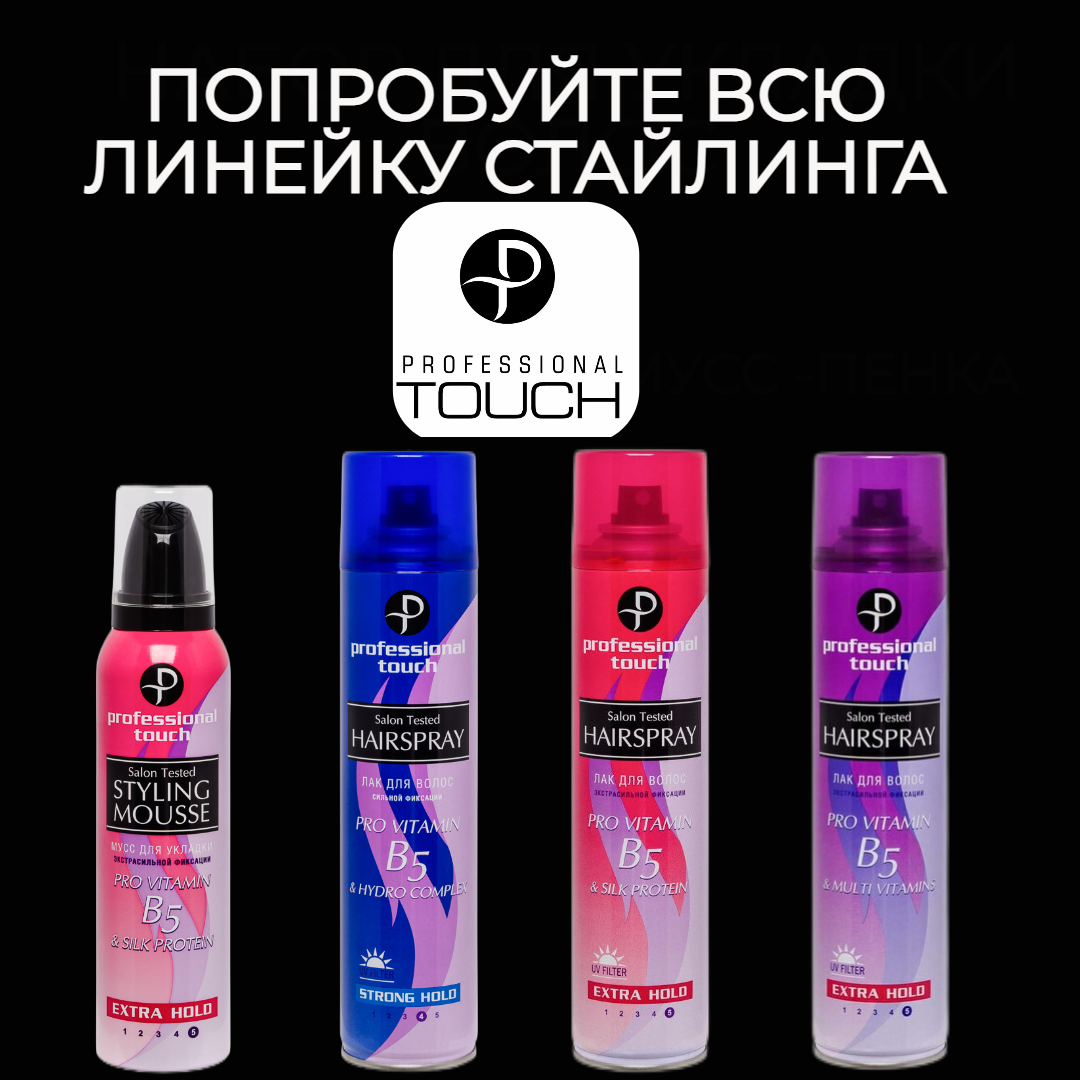 PROFESSIONAL TOUCH Лак для волос, В5 Multi vitamins, экстрасильная фиксация, 265 мл - фотография № 6