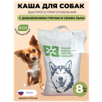 Сухой корм для собак Каша для собак быстрого приготовления с гречкой и семенами льна езнк 8 кг - изображение